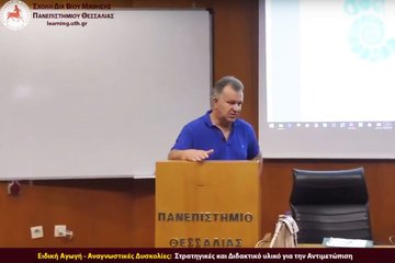 Πανεπιστήμιο Θεσσαλίας - Παρουσίαση της μεθόδου Κολοβός
